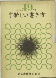 新しい書き方