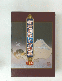 布石別戦い方講座　全6巻