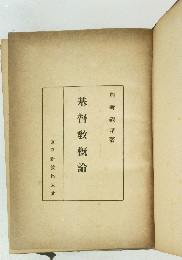 基督教概論