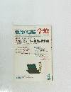 受験の国語学燈　1992年4月号