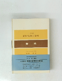 新教育課程講座　音楽