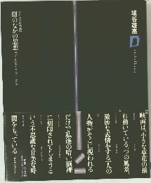 闇のなかの思想 形而上学的映画論