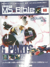 ガンダム  60　2020年9月1日号