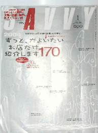 SAVVY　2004年1月号