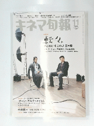 キネマ旬報　11下旬号