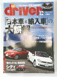 driver　2011年12月号