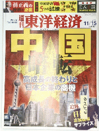 東洋経済　2014年11月15日号