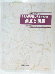 要点と問題