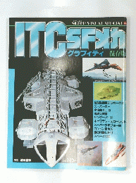 ITC SFメカ・グラフティ