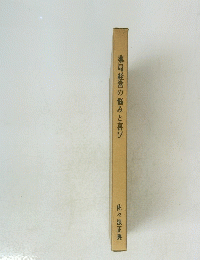 薬局経営の悩みと喜び