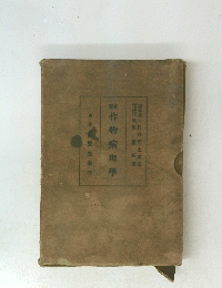 作物病理學