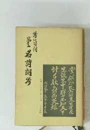 第二名詩朗?