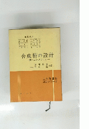 合成桁の設計