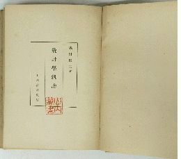 統計學汎論
