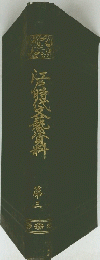 時代文　第三