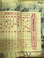 新青年　1940年6月号