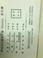 徳川初期の海外貿易家