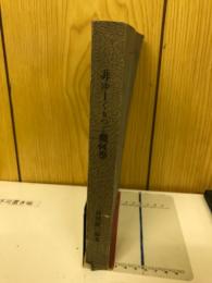非ゆーくりっど幾何學