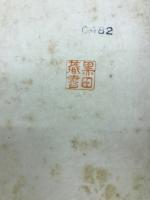 非ゆーくりっど幾何學