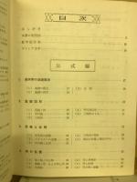 幾何解法事典