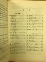 根底理解　物理1問題集