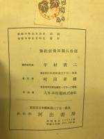 物理実験学　一般物理実験
