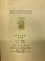 数学1精義