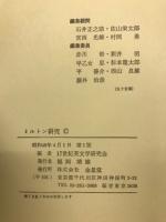 ミルトン研究