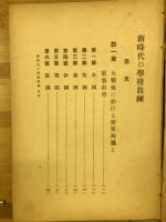 新時代の學校教練
