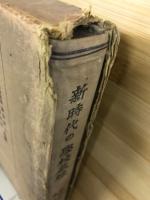 新時代の學校教練