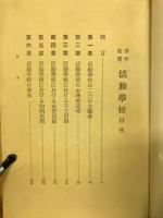 勞作教育活動學校