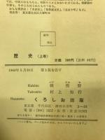 長編小説　歴史