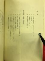 少林寺教育 : ある学園の試みと記録
