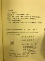 工学と数学 : その裏側の表情