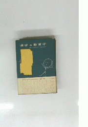 漢字の教育学