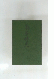 南茶時光