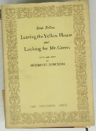 Leaving the Yellow House and Looking for Mr. Green