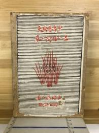ニール河の草 : 少年藝術史