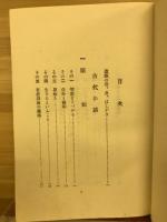 ニール河の草 : 少年藝術史