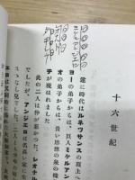 ニール河の草 : 少年藝術史