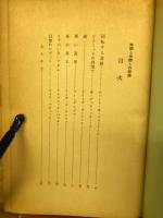 時間と空間との冒険