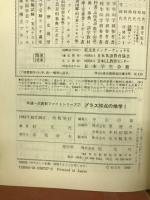プラス30点の地学1