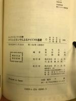 マイコンとセンサによるアイデアの基礎