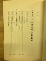 手作りロボット入門 : マイロボットを作る
