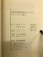 物理計算問題の解き方