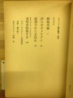 ドキュメント暴行裁判 : 続・婦女暴行