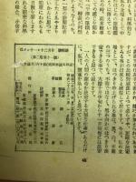 帝銀毒殺事件の全貌　決定版　Gメン付録