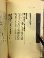 宝石ヒーリング : 現代医学を越えた宝石と鉱物の治癒力の不思議