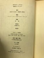 宝石ヒーリング : 現代医学を越えた宝石と鉱物の治癒力の不思議