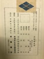 高遠城史考